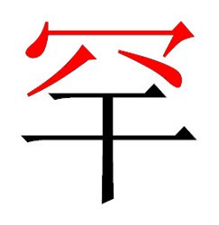 qq